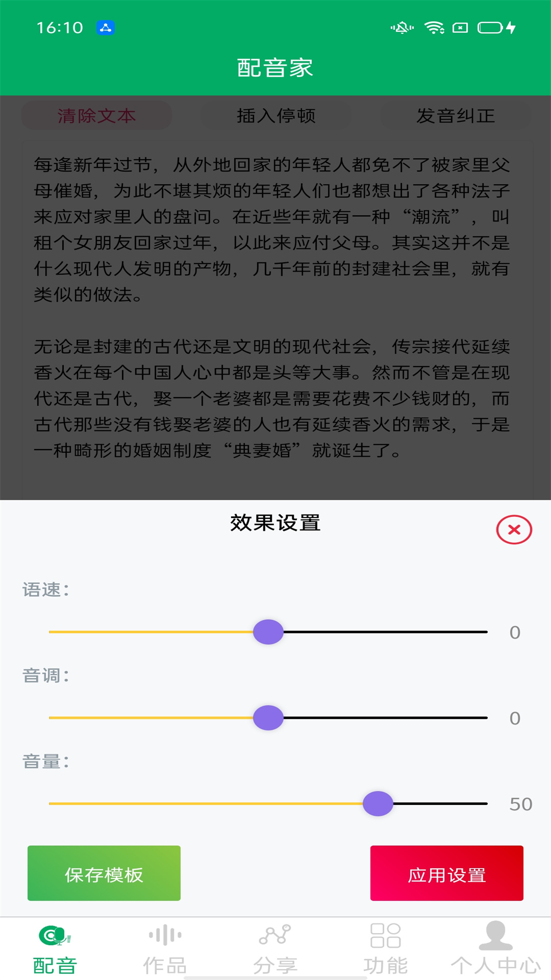 配音宝APP