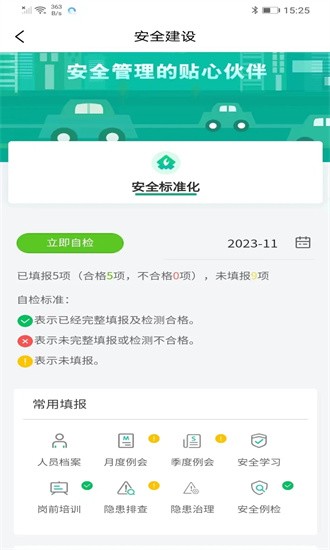 开创畅行管理APP