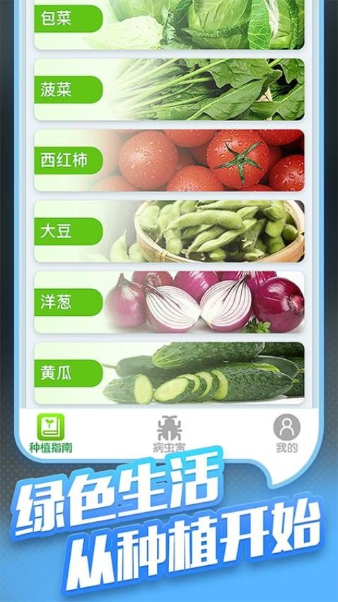 种菜专业户APP