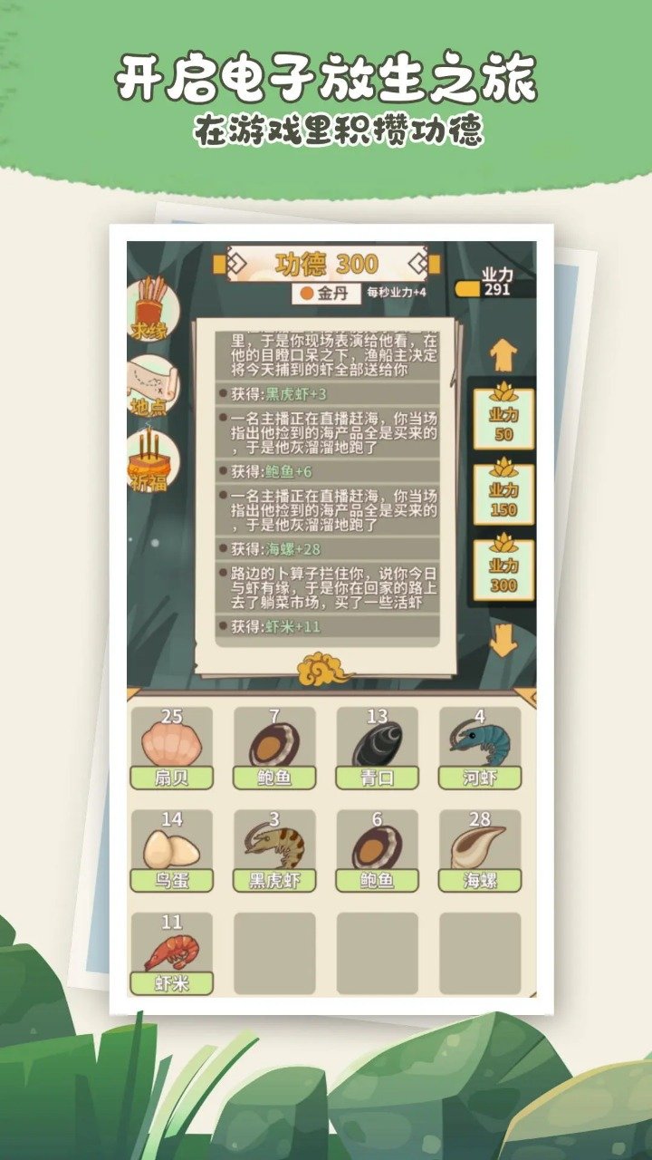 电子放生游戏