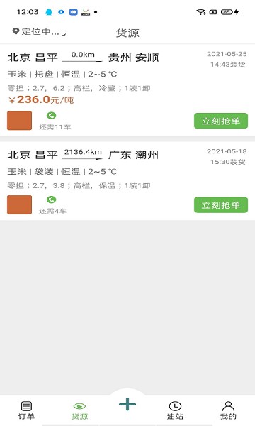 帮夫运司机端APP