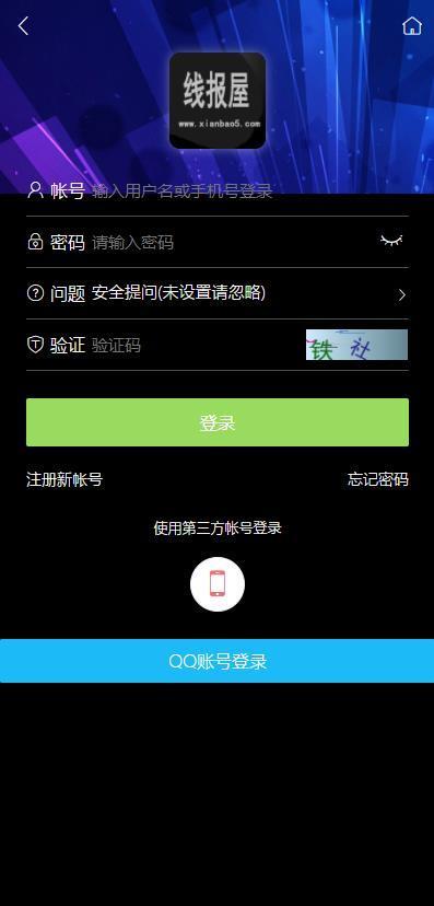 线报屋APP