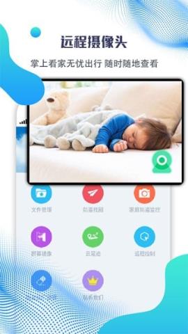 海豚远程控制APP