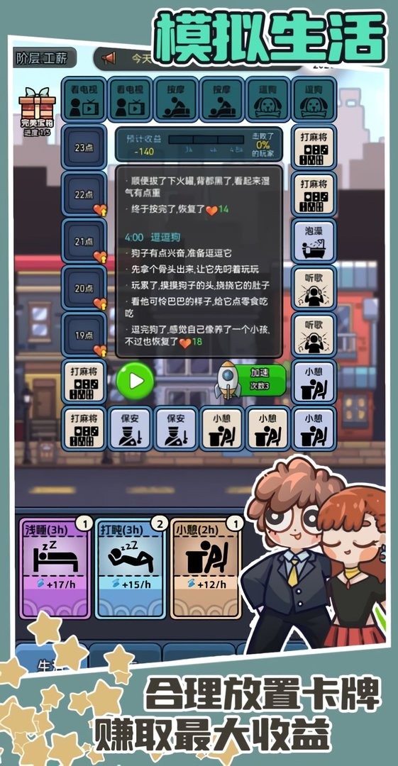 天选打工人游戏游戏