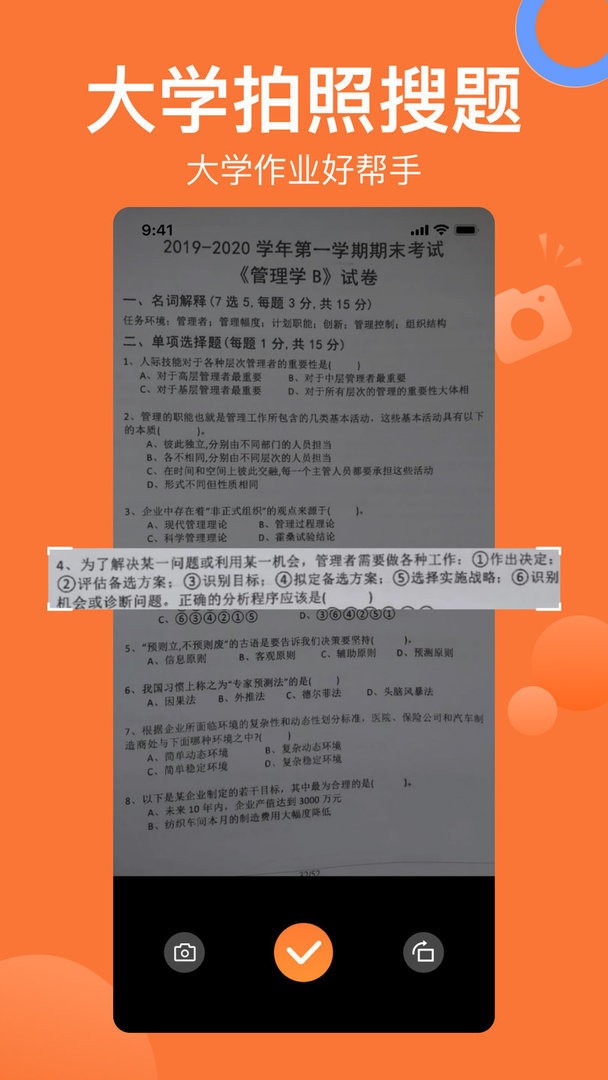 搜题猫APP