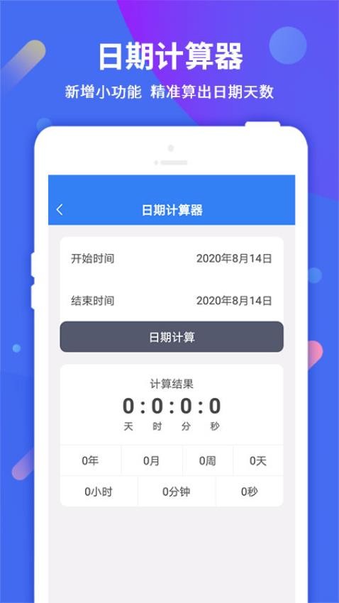 每日计时提醒APP
