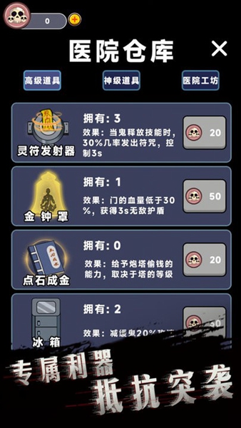 诡异医院游戏