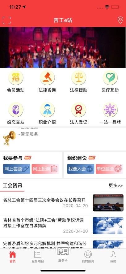 吉工驿站APP