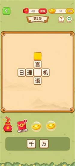 解题奇兵游戏