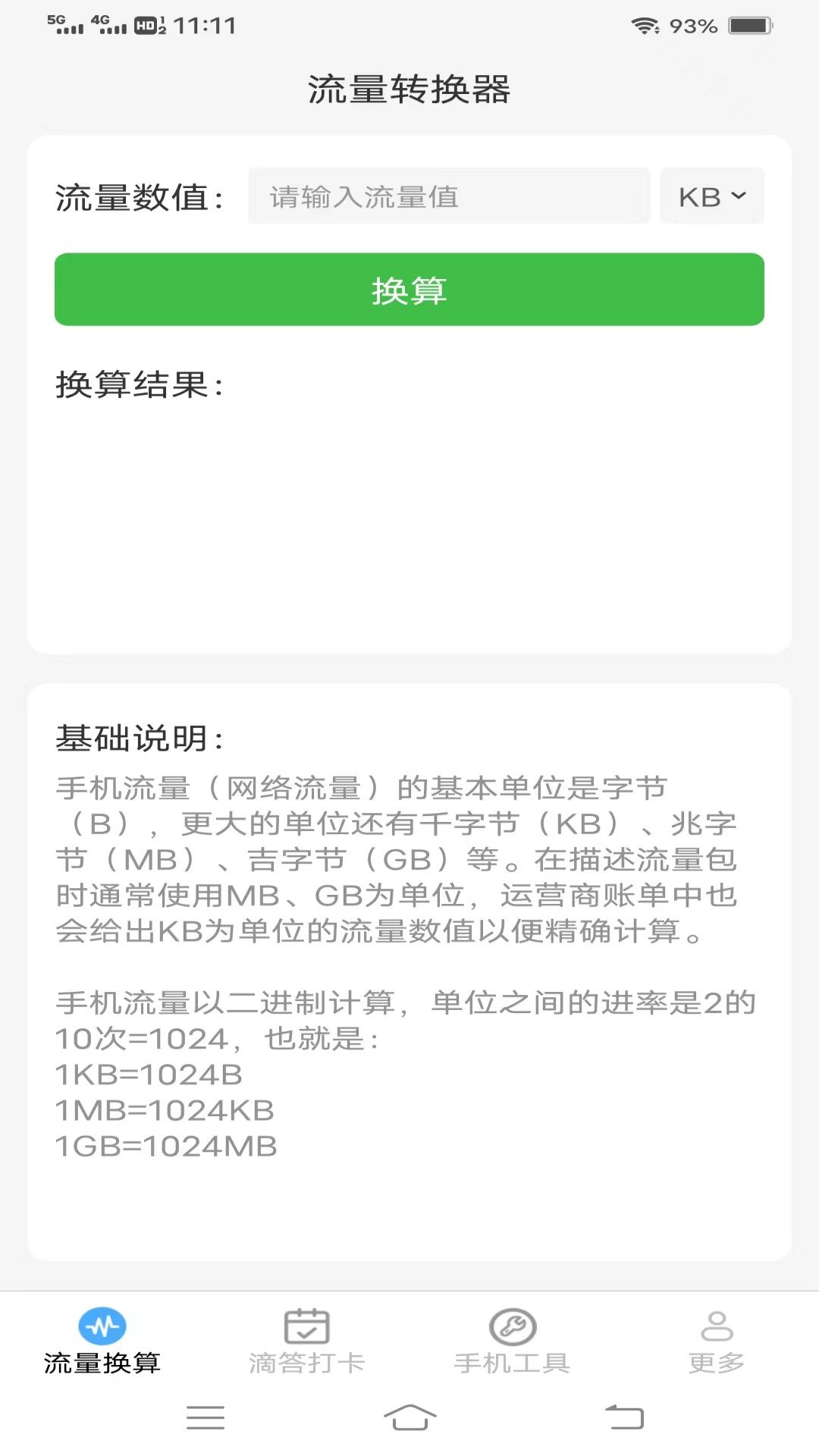 滴答流量APP