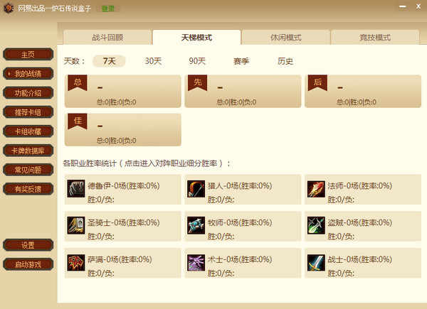 炉石传说盒子3.5APP