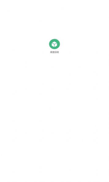 绿盒回收烟盒回收APP