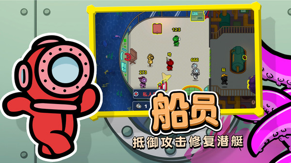 潜艇派对联机版游戏