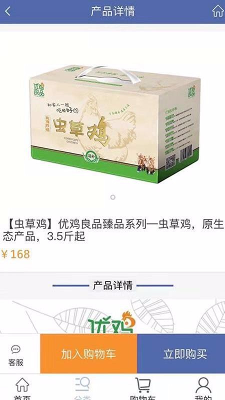 优鸡良品APP