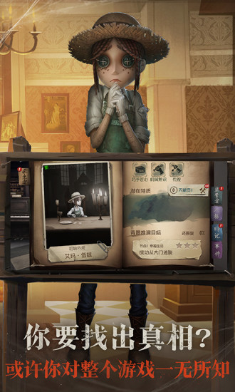 第五人格网易版游戏