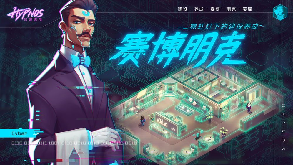 修普诺斯Hypnos游戏