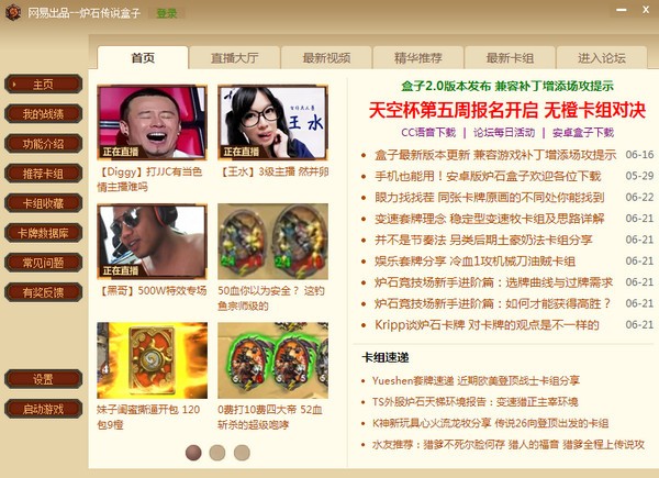 炉石传说盒子3.5APP