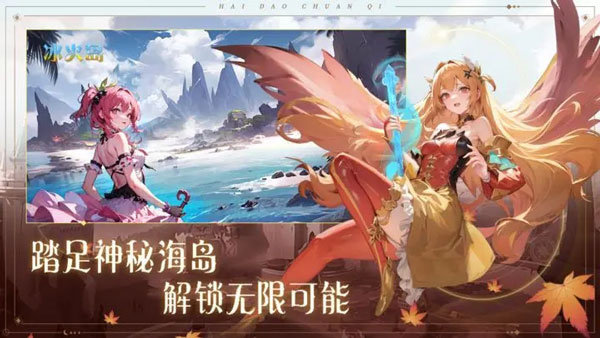 海岛传奇游戏