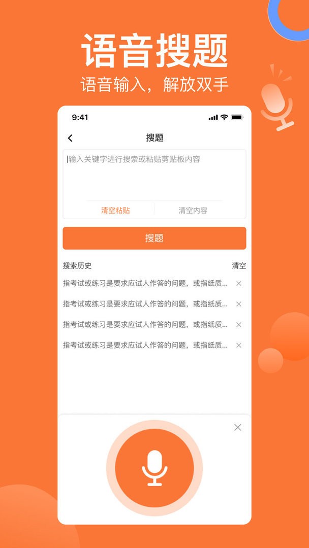 搜题猫APP