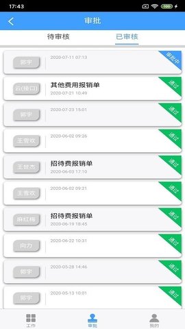 智能财务APP