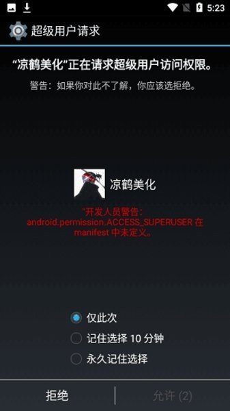 凉鹤美化包专属框架游戏