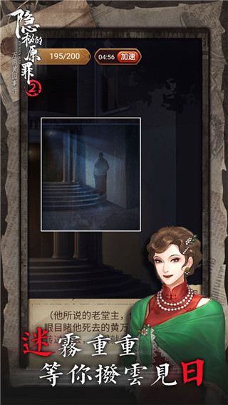 隐秘的原罪2完整版游戏