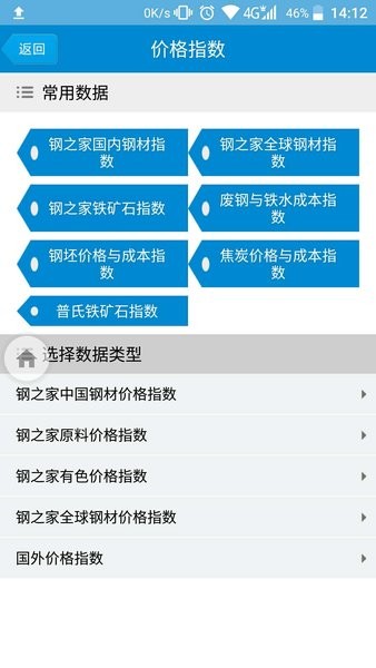 钢之家数据中心APP