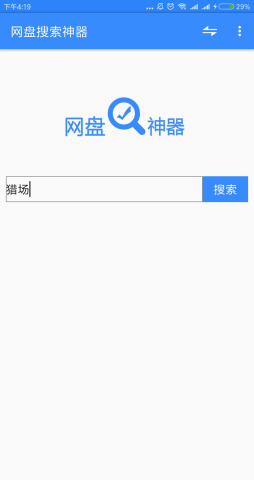 网盘搜索APP