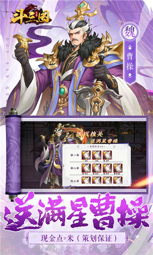 斗三国满星曹操闯铜雀版游戏
