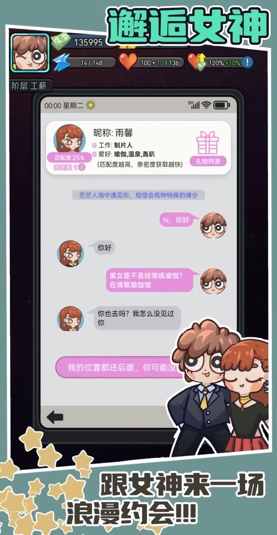 天选打工人游戏游戏