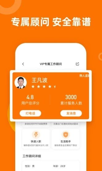 熟人直聘招聘APP