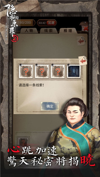隐秘的原罪2完整版游戏
