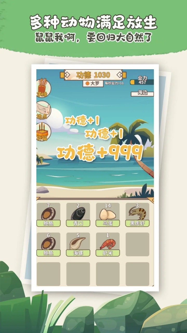 电子放生游戏