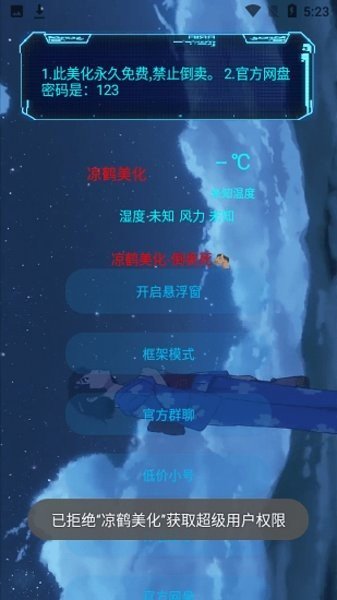 凉鹤美化包专属框架游戏