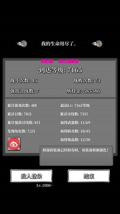 勇者轮回物语游戏