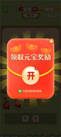 解题奇兵游戏