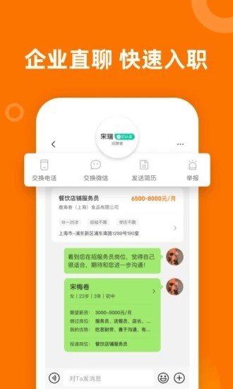 熟人直聘招聘APP