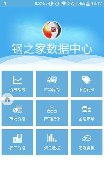 钢之家数据中心APP