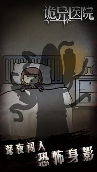 诡异医院游戏