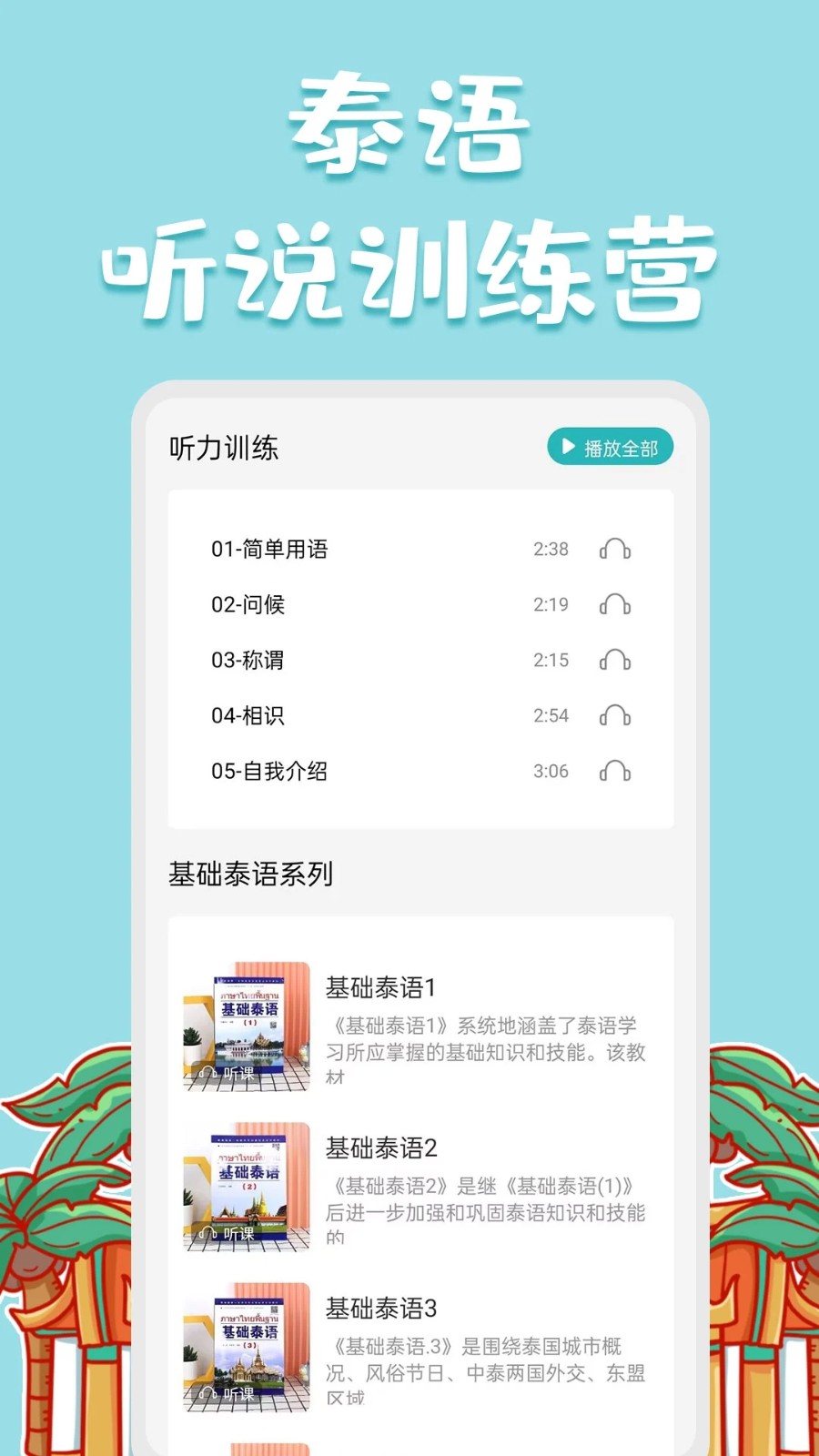 泰语翻译APP