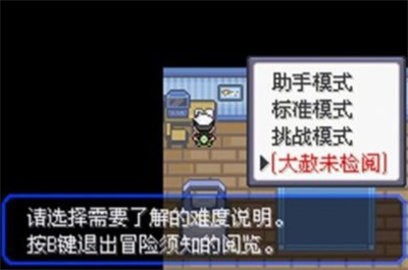 口袋妖怪水晶游戏