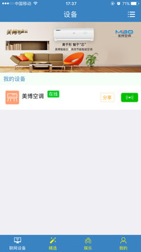 美博智能云APP