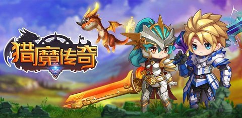猎魔传奇游戏合集