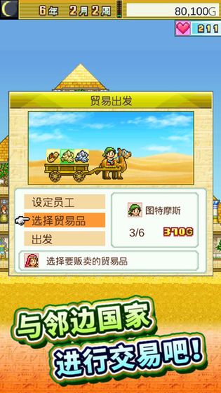 金字塔王国物语中文版游戏