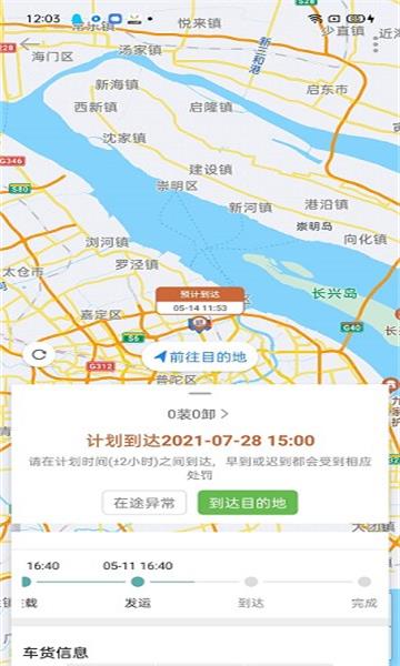 帮夫运司机端APP