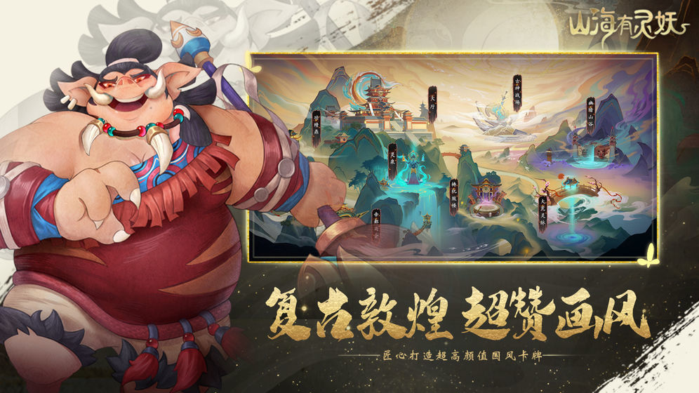 山海有灵妖游戏