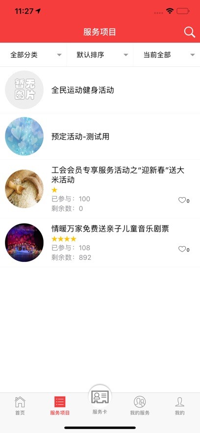 吉工驿站APP