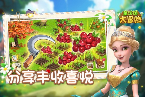 童话镇大冒险游戏游戏