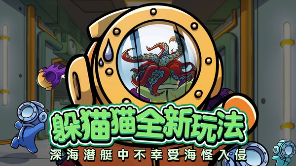潜艇派对联机版游戏