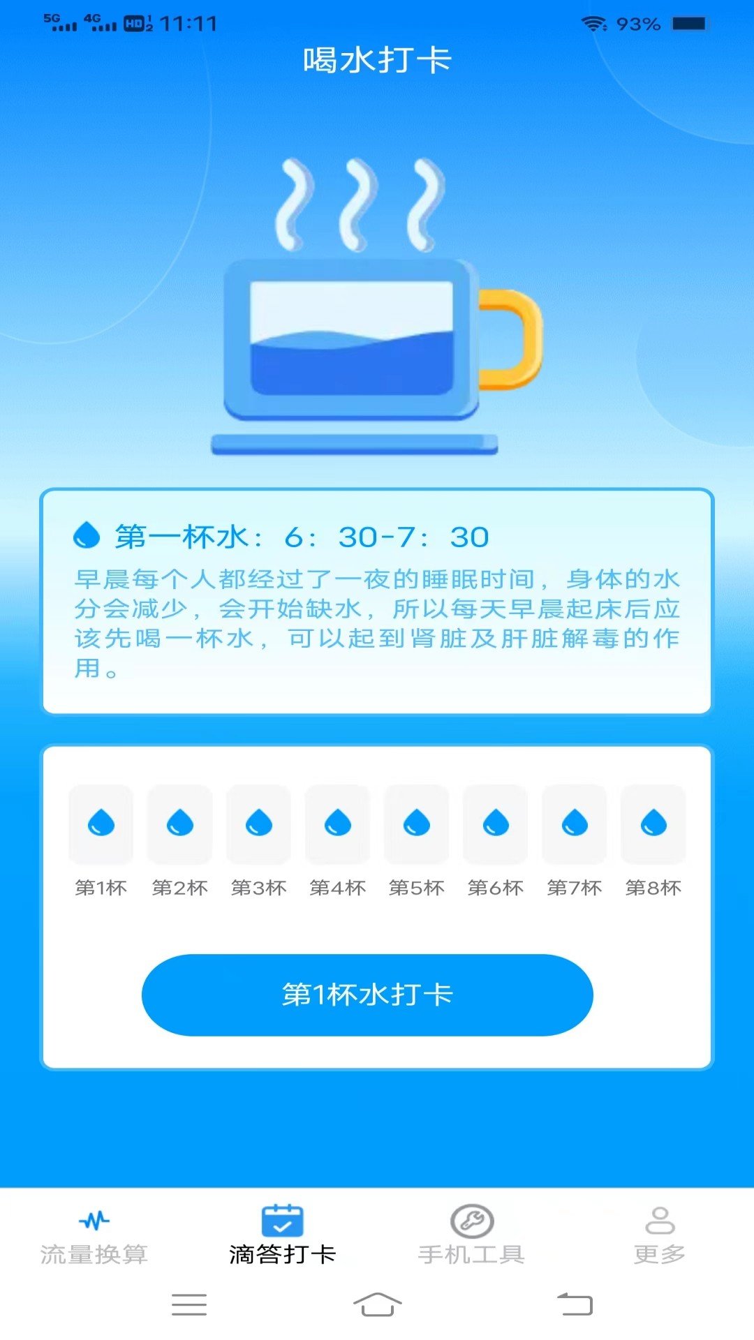 滴答流量APP